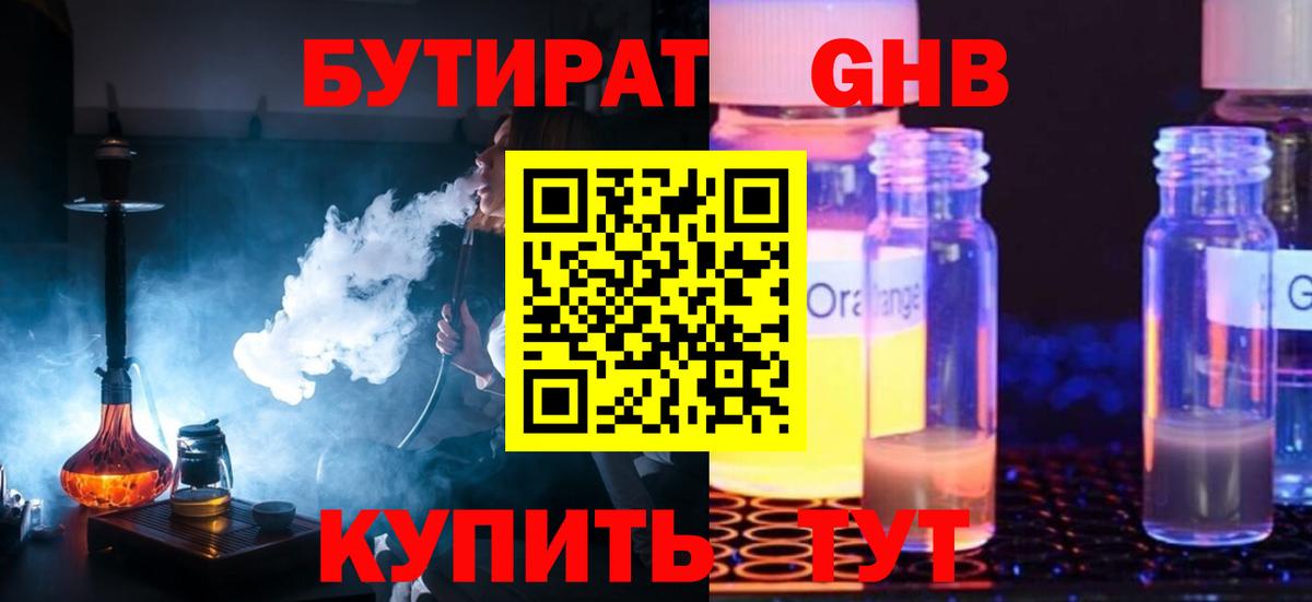 БУТИРАТ бутик Омск