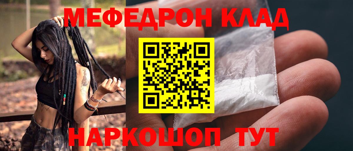 МЕФ  Вход с VPN  МЯУ-МЯУ  Меф 4 MMC  Меф кристаллы  Омск 