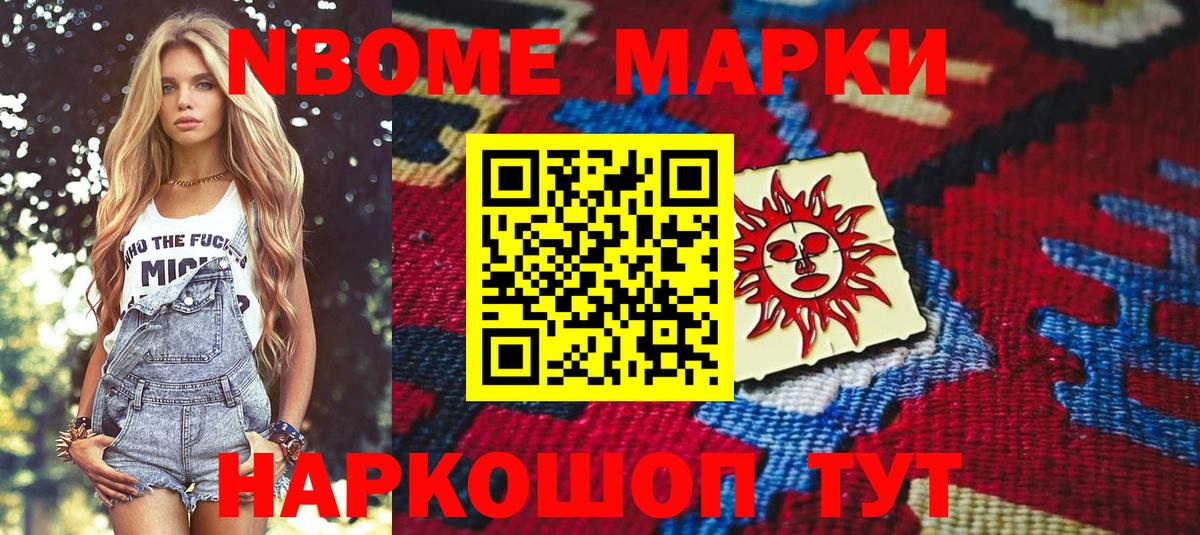 Омск  Наркотические марки 1500мкг  Вход с VPN 